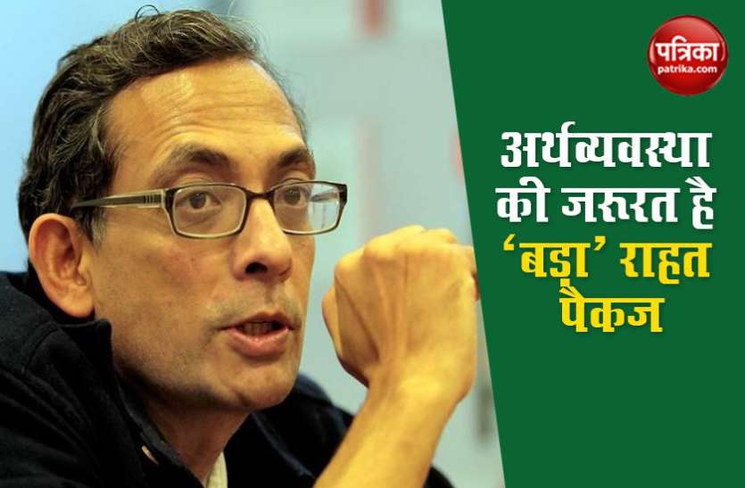 economic RELIEF PACKAGE ABHIJIT BANERJI राहुल गांधी से बोले अभिजीत बनर्जी, देश को बड़े राहत पैकेज की दरकार