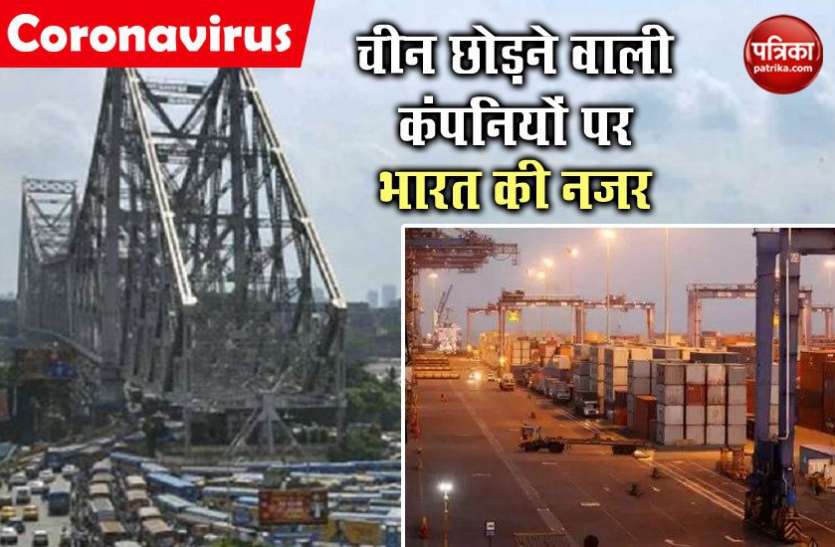 चीन से बाहर आने वाली कंपनियों पर भारत क नजर, दिया लक्समबर्ग से दुगनी जमीन का ऑफर चीन से बाहर आने वाली कंपनियों पर भारत क नजर, दिया लक्समबर्ग से दुगनी जमीन का ऑफर