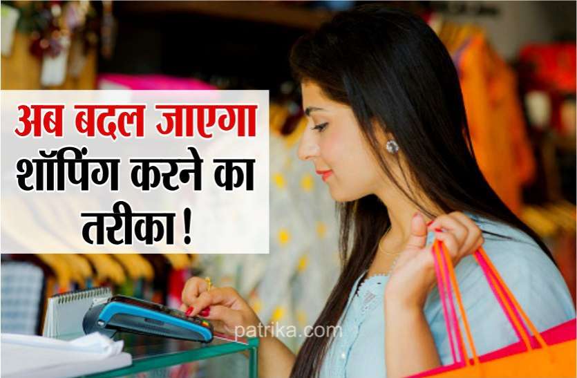 photo6163373723432888745.jpg बदल सकता है शॉपिंग करने का तरीका, ग्राहकों को डालना होंगी ये आदतें !