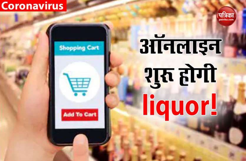 Liquor Shop को मिल सकती है Online बिक्री की अनुमति, भीड़ देख मिनटों में बंद करनी पड़ी थी दुकान Liquor Shop को मिल सकती है Online बिक्री की अनुमति, भीड़ देख मिनटों में बंद करनी पड़ी थी दुकान