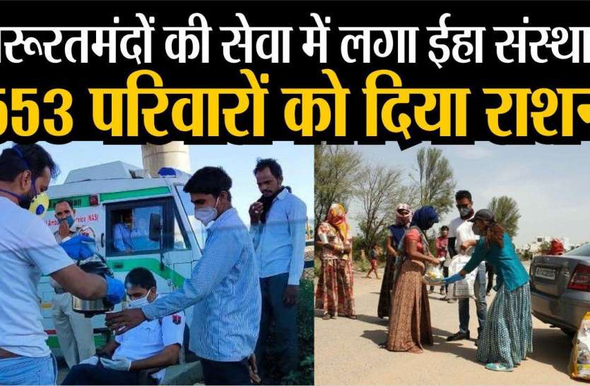 जरूरतमंदों की सेवा में लगा इहा संस्थान जरूरतमंदों की सेवा में लगा इहा संस्थान