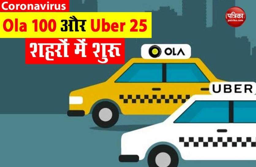 Ola And Uber Service Resume Orange और Green Zones में Ola और Uber Service शुरू, इन नियमों का करना होगा पालन