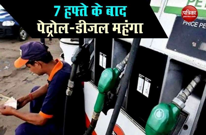 Petrol Diesel Today Petrol Diesel Price : दिल्ली में 7 रुपए महंगा हुआ डीजल, पेट्रोल के दाम में भी इजाफा