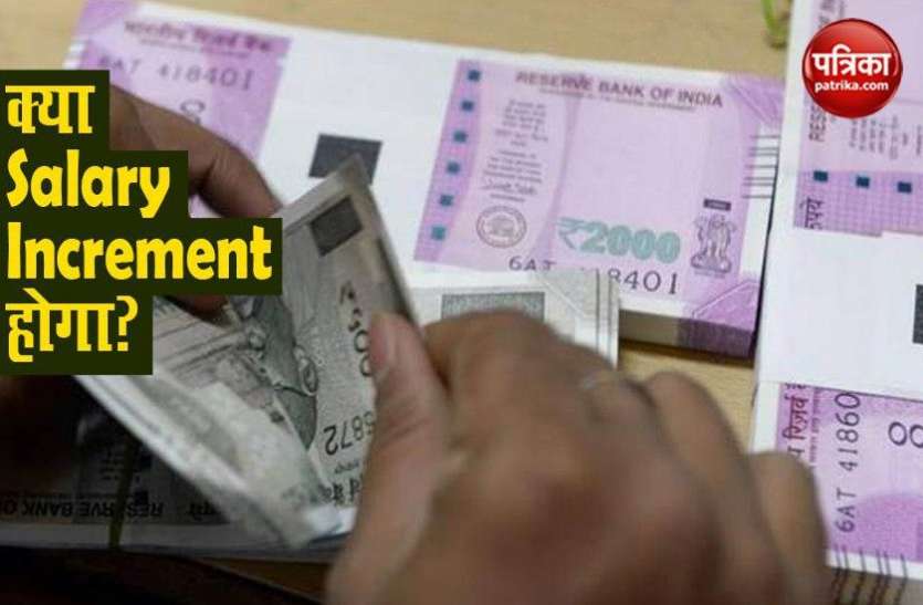 Salary Increment क्या इस साल होगा Salary Increment, जानिए क्या कहता है KPMG Survey?