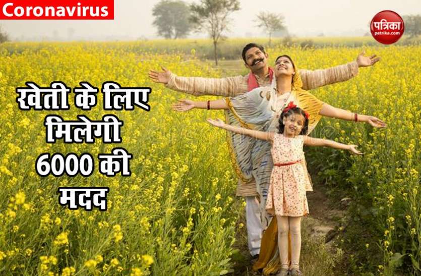 pm kisan samman nidhi yojna PM kisan samman nidhi scheme में मिलती है 6000 रुपए की मदद, अपने आप शुरू कर सकते हैं प्रोसेस