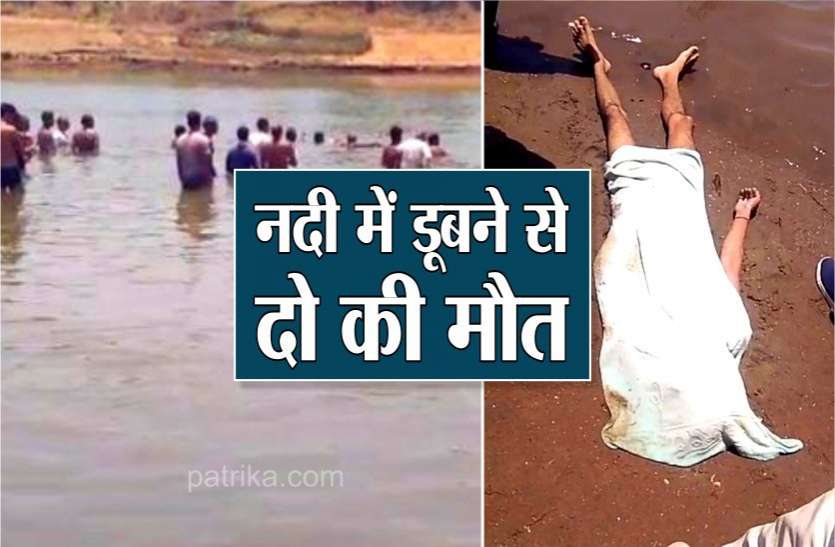 नर्मदा नदी में डूबे तीन युवक, दो के शव मिले एक की तलाश जारी नर्मदा नदी में डूबे तीन युवक, दो के शव मिले एक की तलाश जारी , देखें वीडियो