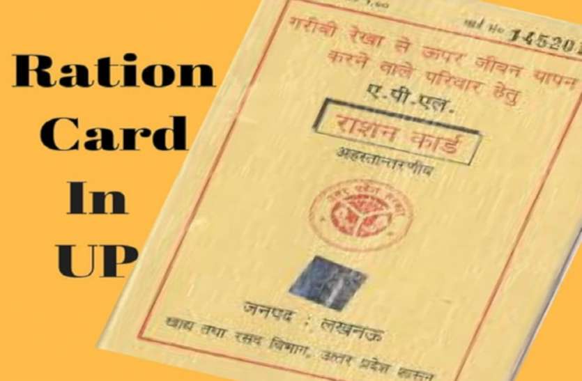 Guidelines for Ration Card holder यूपी में इन राशन कार्ड धारकों पर होगी सख्त कार्रवाई, रिकवरी की भी तैयारी