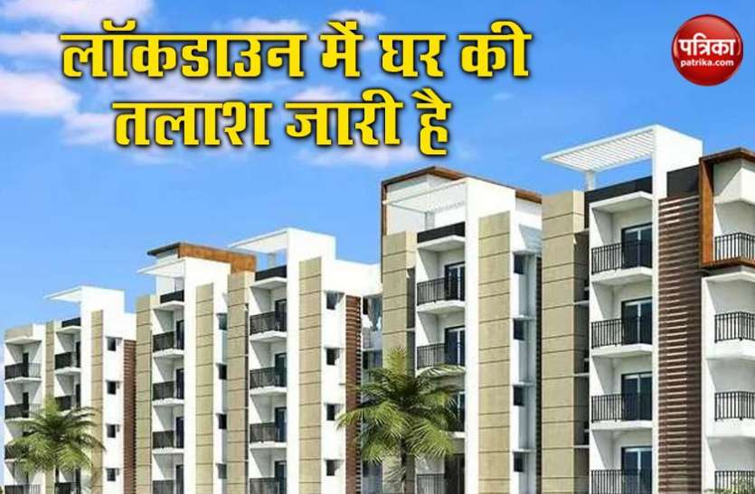 real estate लॉकडाउन में भी लोग ढूंढ रहे हैं घर, 48% निवेशक रियल एस्टेट में करना चाहते हैं निवेश