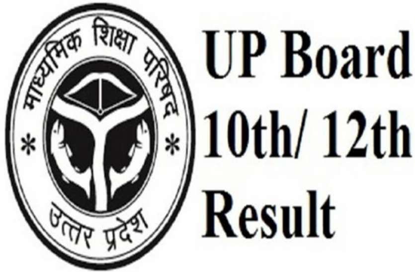 meerut UP Board Result 2020: कॉपियां जांचने का काम अगले आदेश तक रोका गया, रिजल्ट आने में होगी देरी