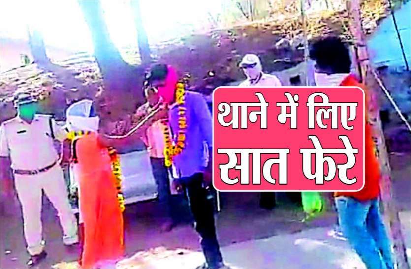 लड़का-लड़की के परिवार को न्यौता देकर बुलवाया, पुलिस के जवान बने बाराती, थाने में हुई शादी लड़का-लड़की के परिवार को न्यौता देकर बुलवाया, पुलिस के जवान बने बाराती, थाने में हुई शादी