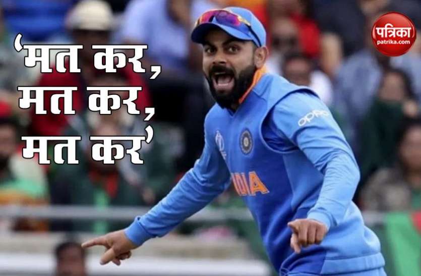 Virat Kohli नफरत फैलाने वाले फेक न्यूज के खिलाफ आगे आए Virat Kohli, बॉलीवुड स्टार्स का मिला साथ, देखें VIDEO