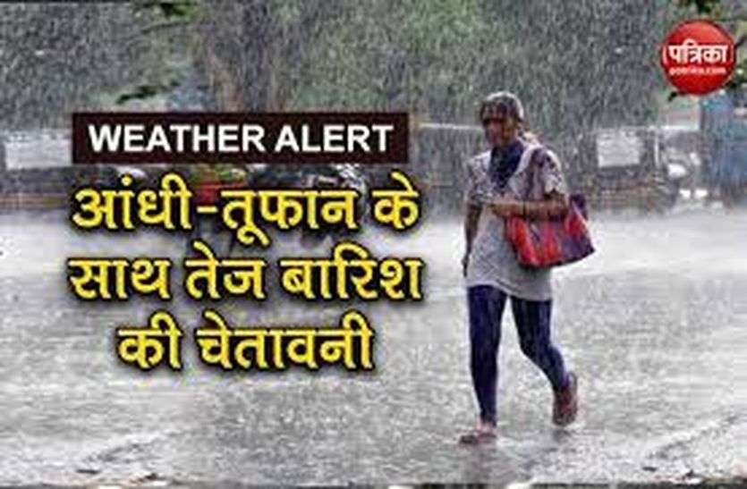 शेखावाटी सहित राजस्थान के 19 जिलों में येलो अलर्ट शेखावाटी सहित राजस्थान के 19 जिलों में येलो अलर्ट