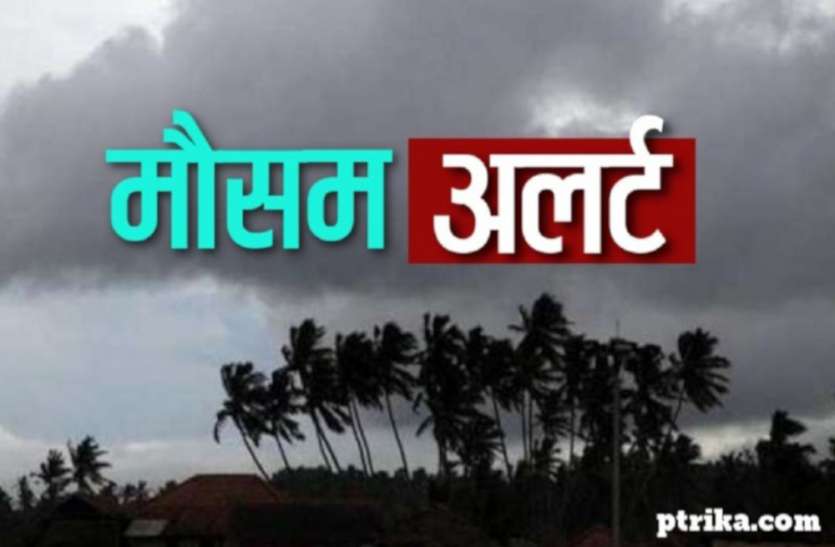 आगरा में बुधवार तक रहेगा पश्चिमी विक्षोभ का असर, आंधी के साथ बारिश का अलर्ट आगरा में बुधवार तक रहेगा पश्चिमी विक्षोभ का असर, आंधी के साथ बारिश का अलर्ट