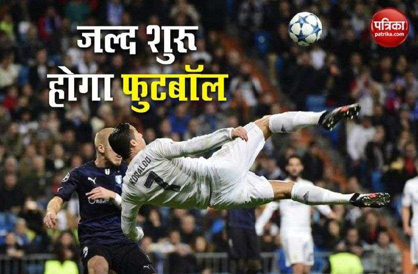 Cristiano Ronaldo खिलाड़ियों को मिली अभ्यास की इजाजत, प्रशंसकों को फुटबॉल शुरू होने की उम्मीद