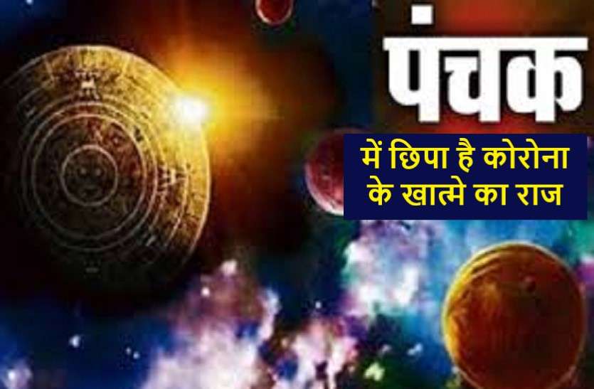 https://www.patrika.com/horoscope-rashifal/novel-coronavirus-death-date-released-in-india-after-panchak-6042522/