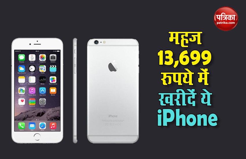 Buy Second Hand Apple Iphone 6 Plus In Cheap Price Order Here 39 999 र पय व ल Apple Iphone 6 Plus म ल रह ह महज 13 699 यह स कर ऑडर Patrika News