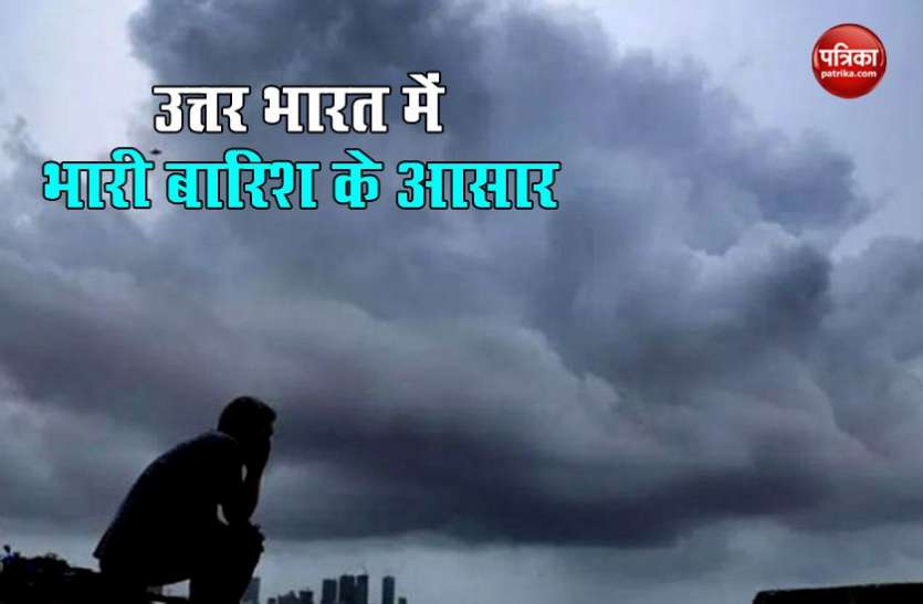 weather update Weather Update : वेस्ट वेव का असर जारी, उत्तर भारत में भारी बारिश की आशंका