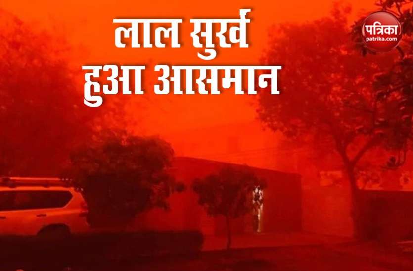 Viral Video शहर में अचानक आया रेत का तूफान और लाल दिखने लगा आसमान, देखिए अनोखा Videos