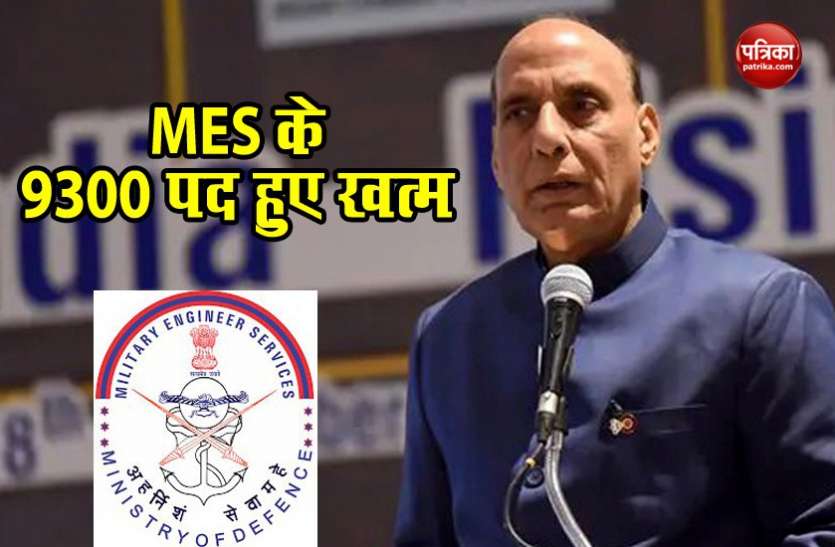 9300 post end in MES राजनाथ सिंह ने मिलिट्री इंजीनियरिंग सर्विस के 9300 पद किए खत्म, मनोहर पर्रिकर ने की थी शुरूआत