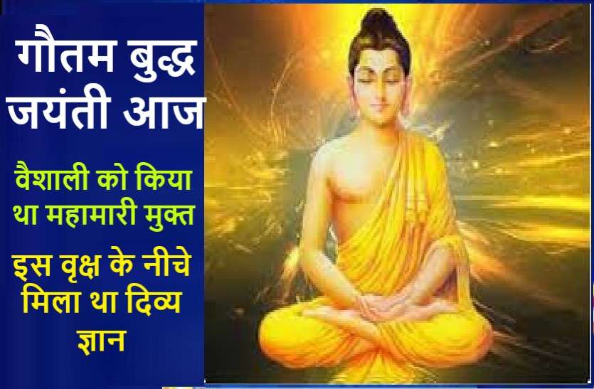 Happy Buddha Purnima 2020: Buddha Jayanti on Thursday, 7 May2020 बुद्ध जयंती आज: यहां मिला था सिद्धार्थ को दिव्य ज्ञान