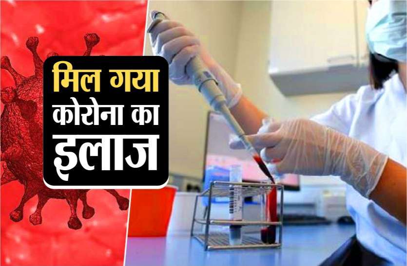 got_treatment_of_coronavirus_in_mm.jpg मिल गया कोरोना का इलाज, 4 दिन में ठीक हुए संक्रमित मरीज