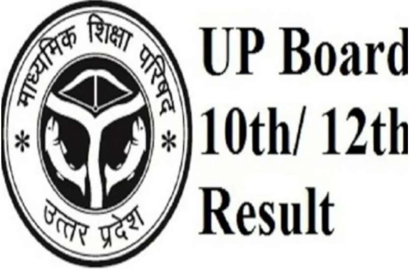 UP Board Result : जून के पहले हफ्ते में आ सकता है 10वीं-12वीं का रिजल्ट, कॉपियों की जांच शुरू UP Board Result 2020 सहारनपुर के 71000 छात्र-छात्राओं के भविष्य का फैंसला आज
