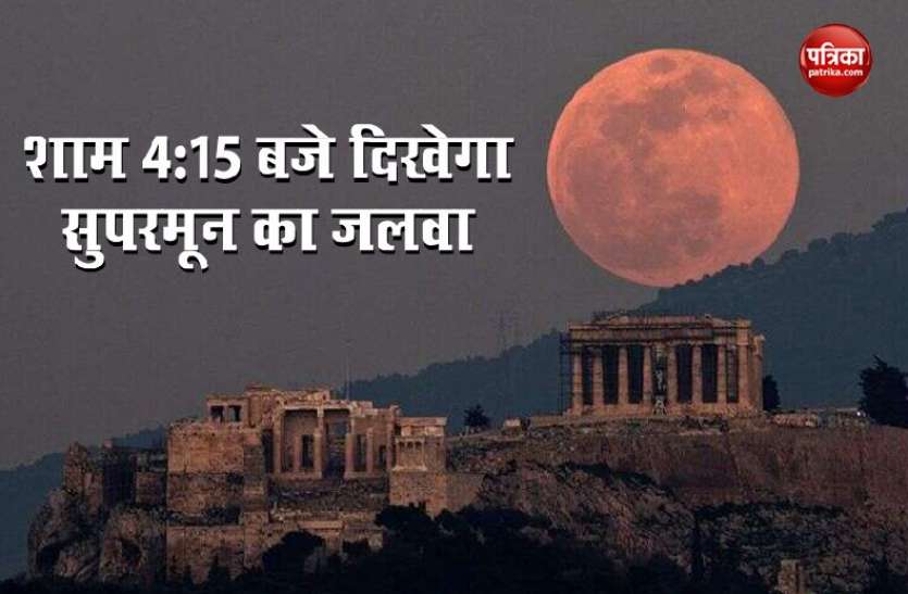 supermoon1.jpg Supermoon will be seen in the sky this evening, last chance of the year, do not miss