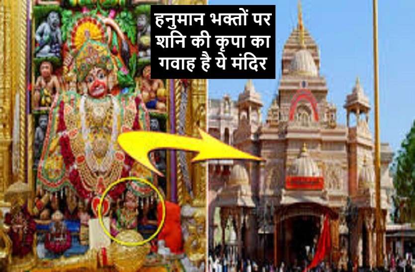 Shani Dev is with Hanuman ji, Ill sight does not affect इस मंदिर में हनुमान जी के साथ हैं शनिदेव, यहां शनि दोष का होता है नाश