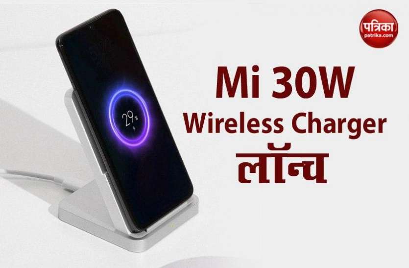Xiaomi Mi 30W Wireless Charger with Cooling Fan Launched in India Xiaomi Mi 30W Wireless Charger भारत में लॉन्च, Apple-Samsung डिवाइस भी कर सकेंगे चार्ज