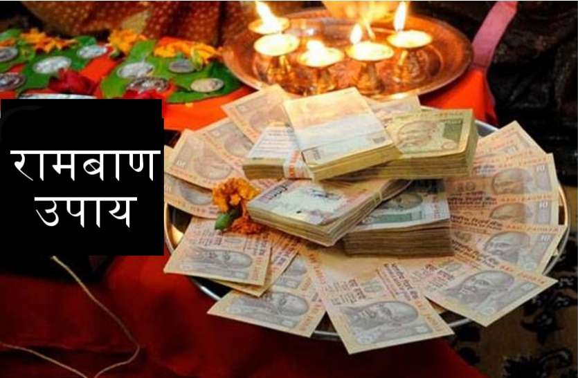रविवार : घर पर ही ऐसा करने वाले, 7 जन्मों तक नहीं हो सकते गरीब रविवार : घर पर ही ऐसा करने वाले, 7 जन्मों तक नहीं हो सकते गरीब