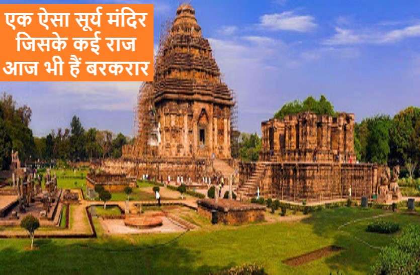 secrets of konark sun temple still remaining कोणार्क का सूर्य मंदिर: इससे जुड़े हैं ये खास रहस्य, क्या आप जानते हैं?