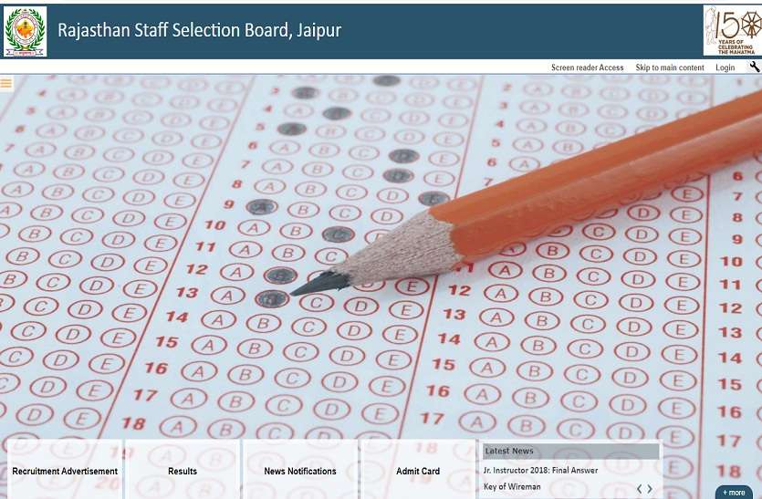 RSMSSB Recruitment exam 2020: विभिन्न परीक्षाओं के अंक हुए घोषित, यहां देखें विवरण RSMSSB Recruitment exam 2020: विभिन्न परीक्षाओं के अंक हुए घोषित, यहां देखें विवरण