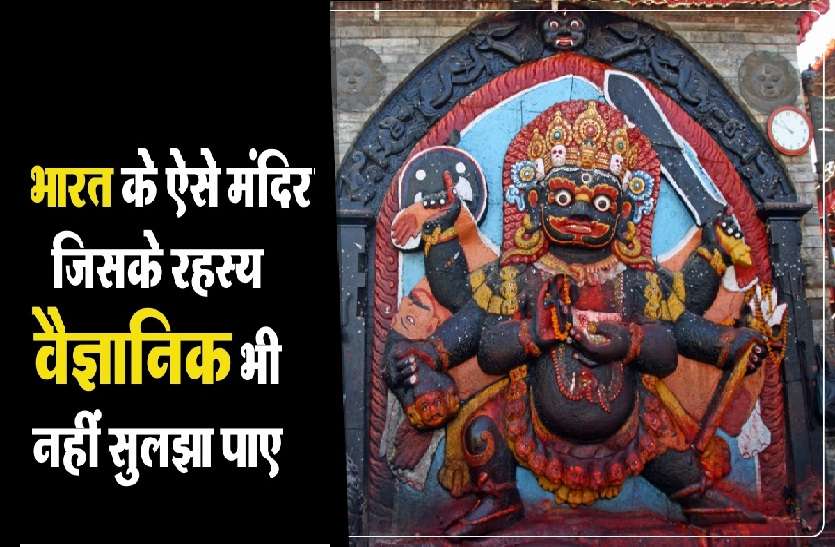 Indian temples the most MYSTERIOUS TEMPLE OF INDIA देश के ऐसे मंदिर जिनका रहस्य वैज्ञानिक भी नहीं खोज पाए