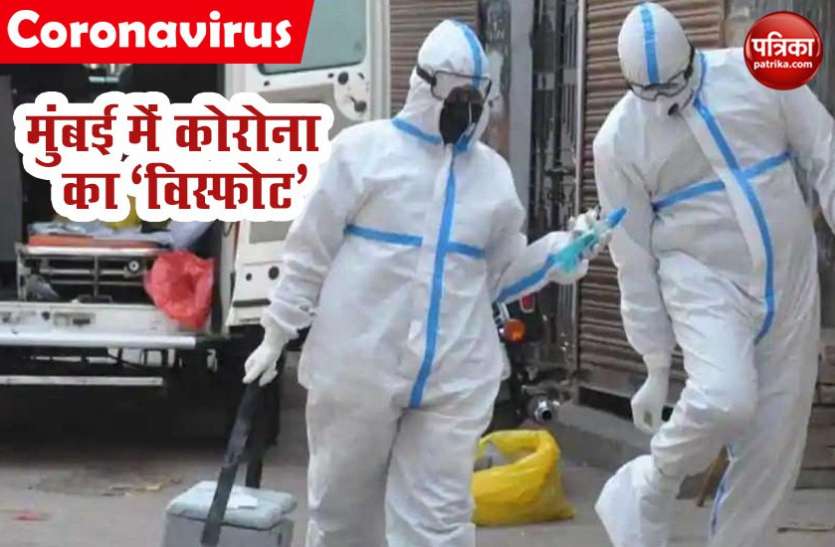 875 new corona case found in greater mumbai मुंबई में कोरोना का विस्फोट, रविवार को सामने आए 875 नए पॉजिटिव केस