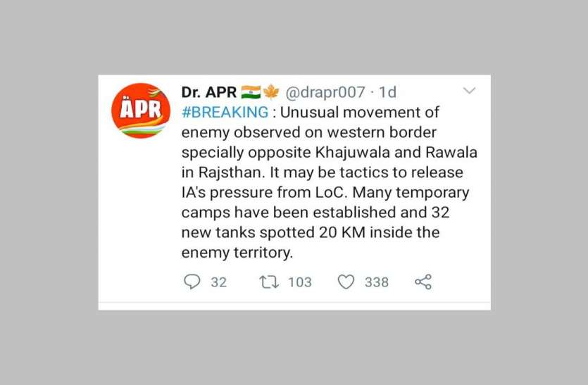 रावला-खाजूवाला के सामने पाकिस्तान आर्मी टैंकों के मूवमेंट के ट्वीट से एजेंसियां सक्रिय रावला-खाजूवाला के सामने पाकिस्तान आर्मी टैंकों के मूवमेंट के ट्वीट से एजेंसियां सक्रिय