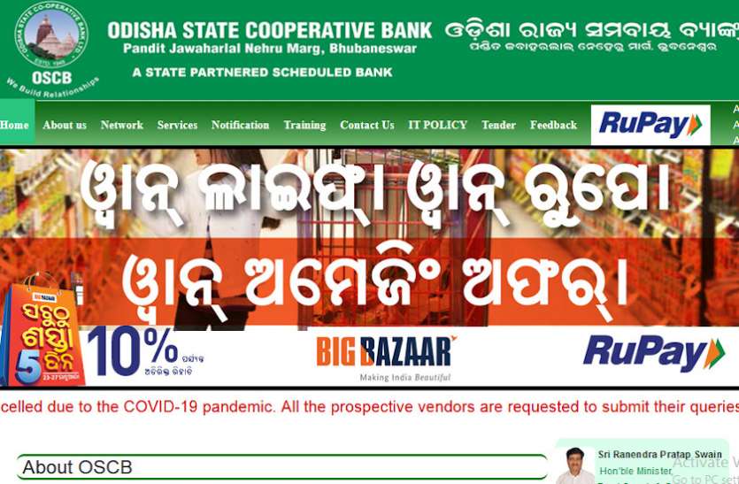 OSCB Recruitment 2020 Govt Jobs: ओडिशा स्टेट कॉपरेटिव बैंक में विभिन्न पदों पर निकली भर्ती, जल्द करें आवेदन