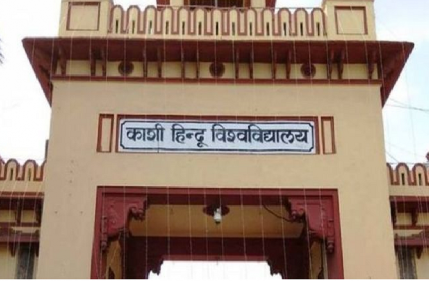 BHU Recruitment 2020 BHU Recruitment 2020: स्टाफ नर्स के पदों पर निकली बंपर वैकेंसी, जल्द करें आवेदन