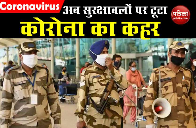corona565.jpg पैरामिलिट्री फोर्स : 600 से ज्यादा जवान कोरोना पीड़ित, BSF के 250 और CRPF के 234