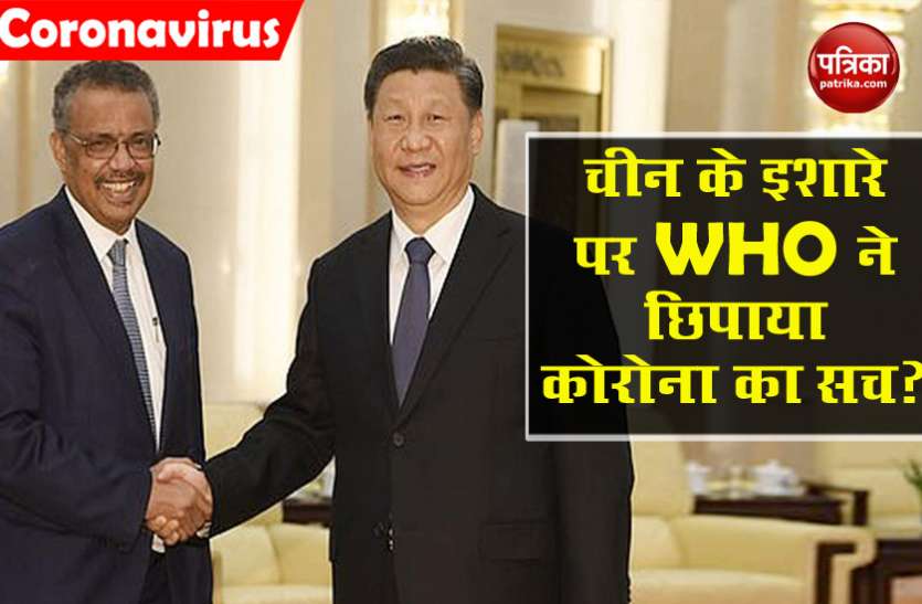 corona china चीनी राष्ट्रपति जिनपिंग ने WHO से कहा था Corona पर वैश्विक चेतावनी जारी करने में करें देरी