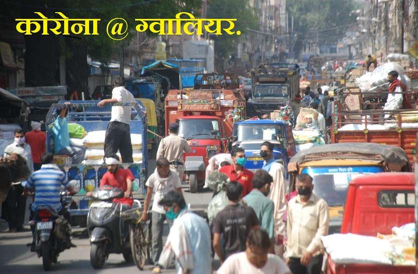 collector changes gwalior city relaxation time during lockdown लॉकडाउन-3 : कोरोना मरीज बढऩे से कलेक्टर ने बदला बाजार खुलने का समय, ग्वालियरवासी जरूर पढ़ें ये खबर