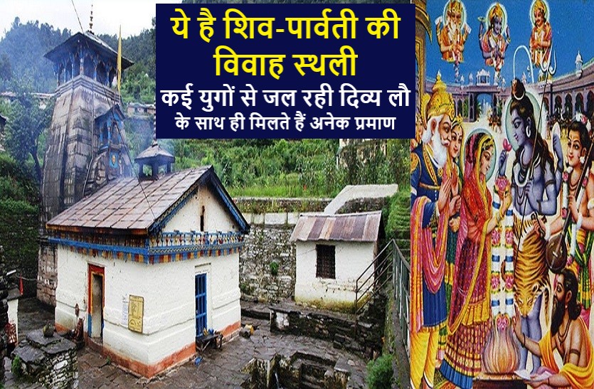 Land of lord shiv parvati marriage : Ancient temple of india where lord shiva and goddess parvati marriage completed here