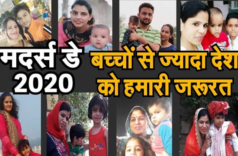 Happy Mothers Day 2020, Mother's Day in India, Mother's Day मदर्स डे 2020 : बच्चों से दूरी बनाए रखने को मजबूर ,कोरोना वॉरियर माताओं ने कहा इस वक्त बच्चों से ज्यादा देश को हमारी जरूरत