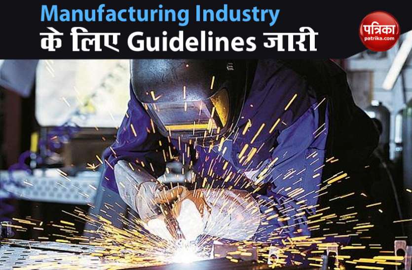 Manufacturing Industry Guidelines गैस रिसाव की घटनाओं से लिया सबक, सरकार ने बनाई Manufacturing Industry के लिए Guidelines