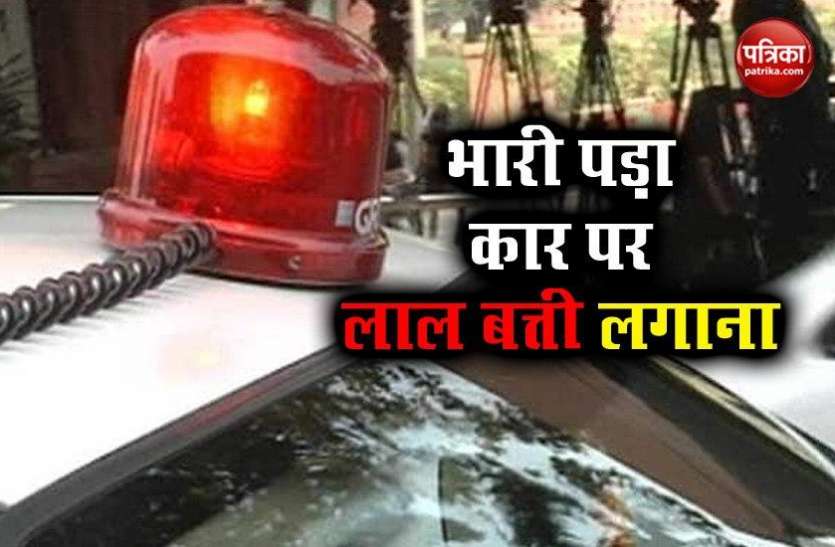 Boy Breaks Traffic Rules in Gurugram कार पर लाल बत्ती लगाना पड़ गया भारी, युवक को भरना पड़ा भारी जुर्माना