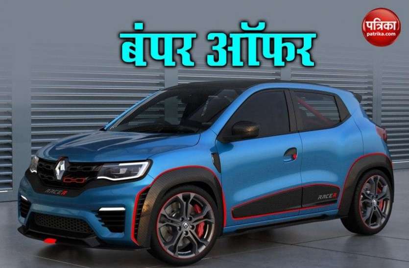 photo_2020-05-10_08-32-18.jpg Renault Kwid खरीदने पर नहीं देनी पड़ेगी शुरुआती EMI, कंपनी ने शुरू किया ऑफर