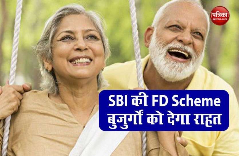 SBI FD SBI Wecare Deposit से मिलेगा बुजुर्गों को ज्यादा फायदा, इस तरह से उठा सकते हैं लाभ