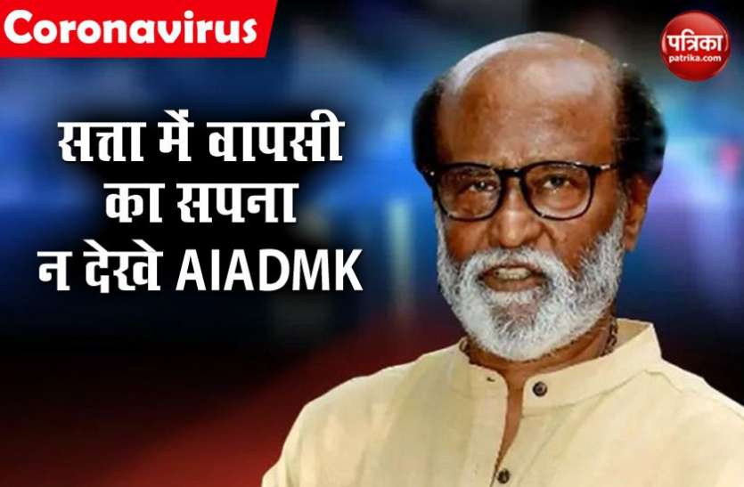 rajnikanth रजनीकांत के वार पर अन्नाद्रमुक का पलटवार, तमिलनाडु में शराब की बिक्री पर सियासी सरगर्मी तेज