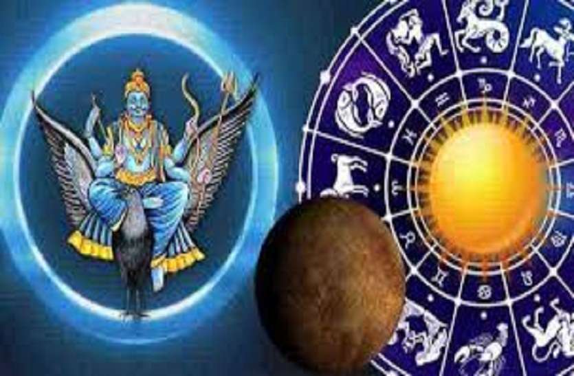 59 साल बाद चल रहे हैं उल्टी चाल, वक्री हो जाएंगे शनि ,तेज गर्मी और आंधी तूफान की आशंका 59 साल बाद चल रहे हैं उल्टी चाल, वक्री हो जाएंगे शनि ,तेज गर्मी और आंधी तूफान की आशंका