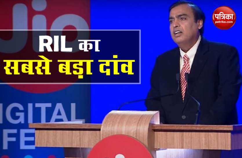 Reliance Rights Issue 14 मई को आएगा Reliance Rights Issue, 53,125 करोड़ रुपए होगी कीमत