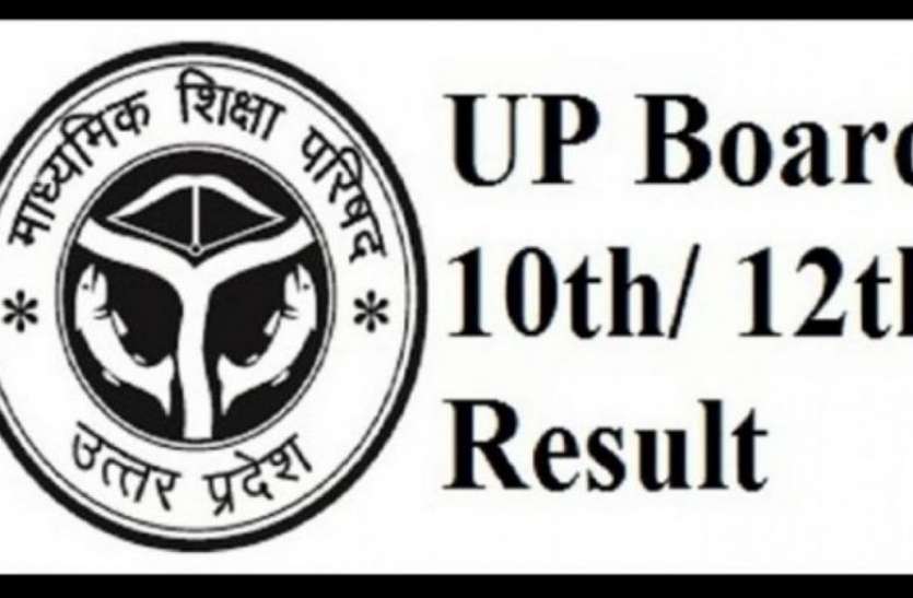 up-board-exam-result-2019-name-wise.jpg UP BOARD EXAM: हाईस्कूल व इंटर की परीक्षाओं की कॉपी चेक करने को लेकर हुआ बड़ा फैसला